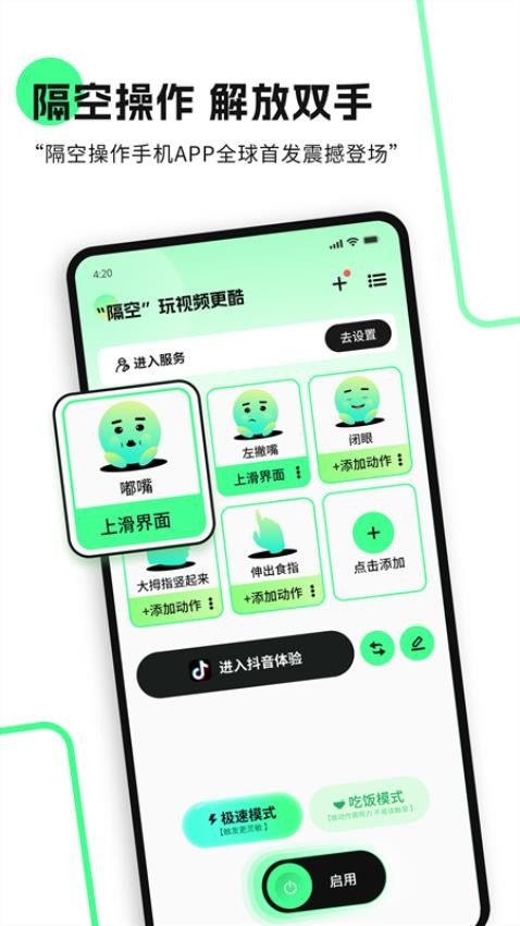 隔空操作免费版图3