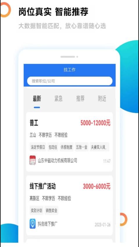 临沂求职招聘网app图1