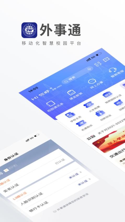 外事通官方版图5