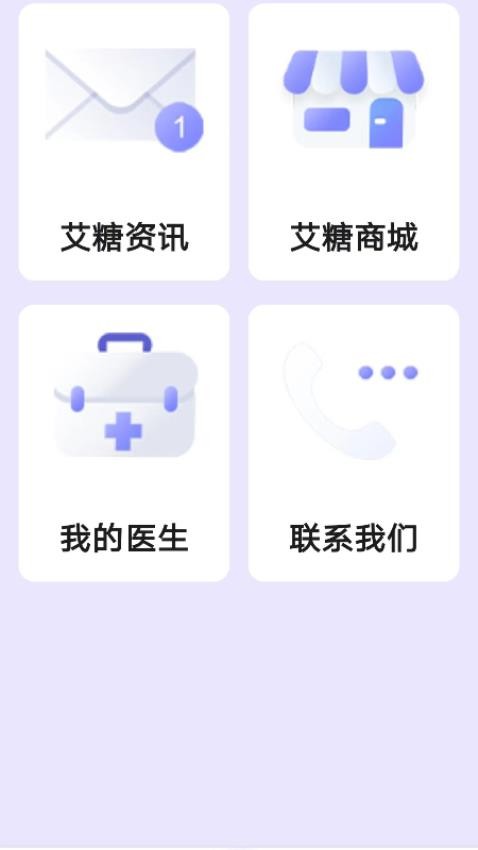 艾糖plus手机版图1