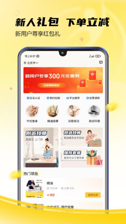 推推到家手机版图4