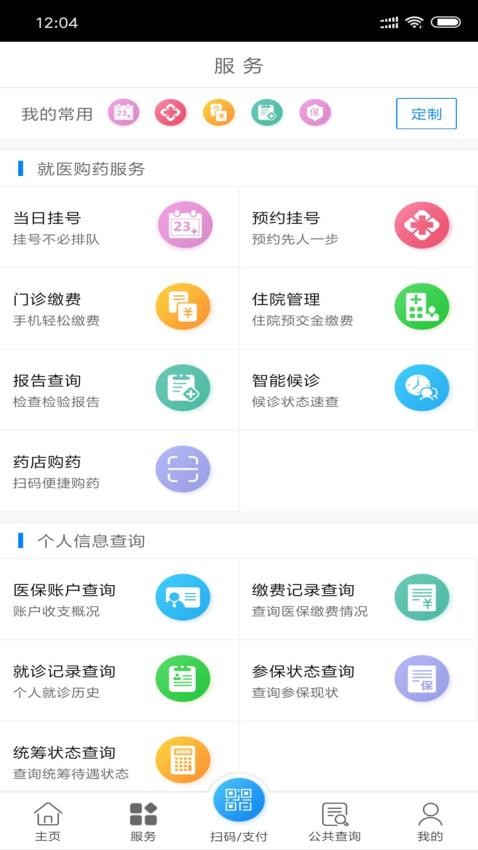 南通医保app图2