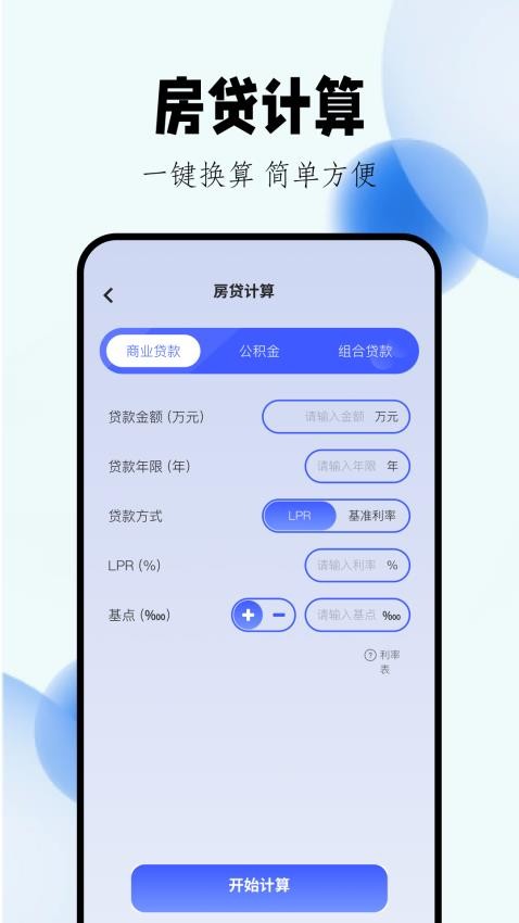 mikutools工具箱APP图4