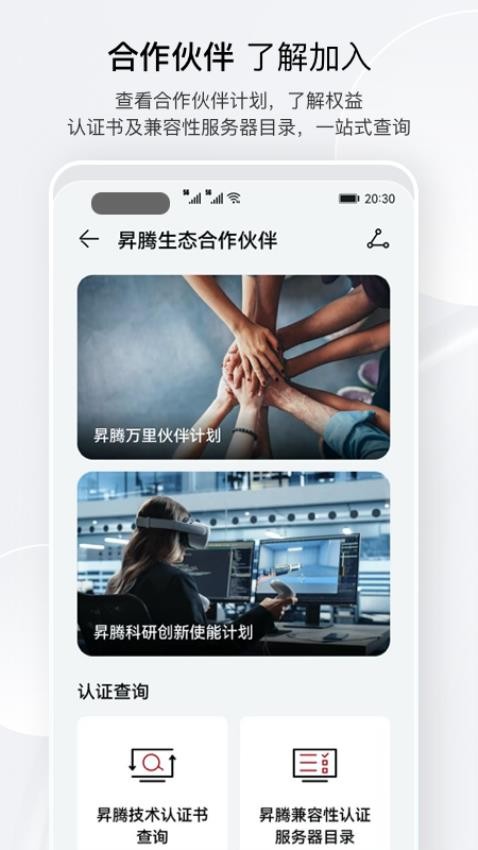 昇腾社区官方版图4