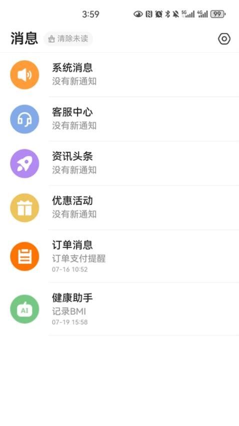 三叶健康官方版图3