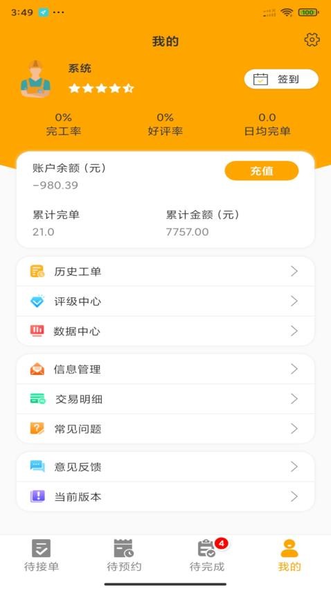 嗨回收师傅端官网版图3