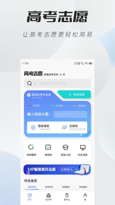 高考志愿直通车app图1