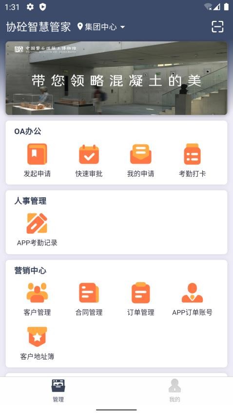 协砼智慧云APP图3