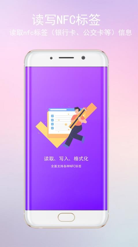 NFC万能app图1