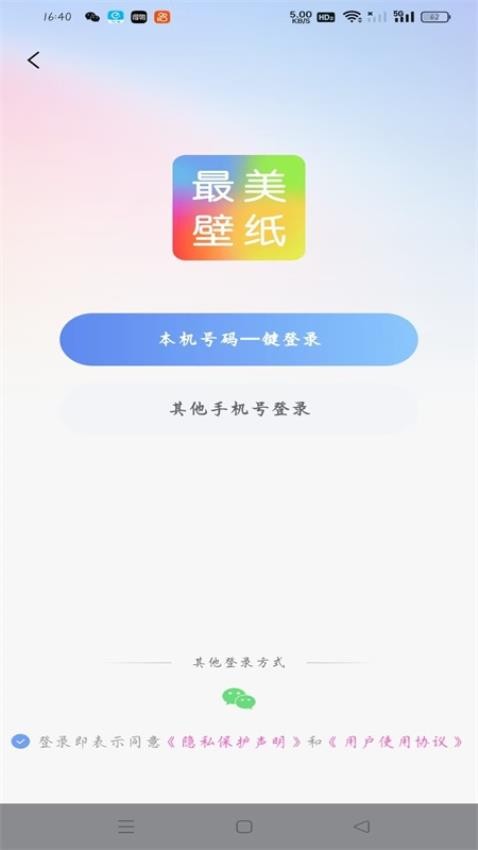 最美壁纸精灵免费版图3