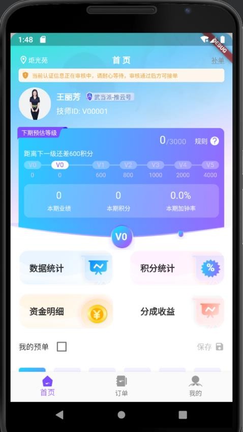 温暖接单宝最新版图2