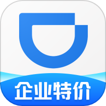 滴滴企业版app