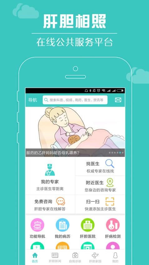 肝胆相照官网版图1