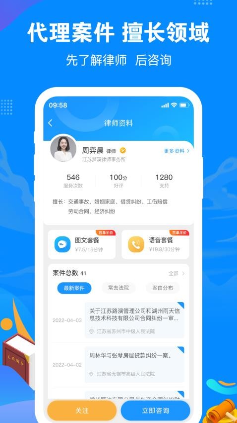 律趣律师咨询app图3