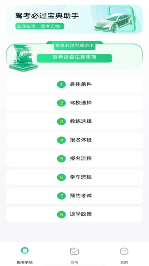 驾考考试一本通手机版图3