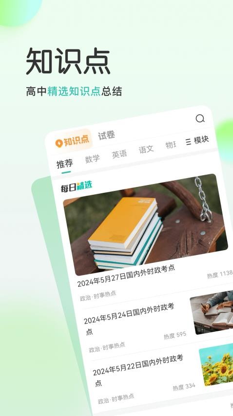 高考直通车校园版最新版图4