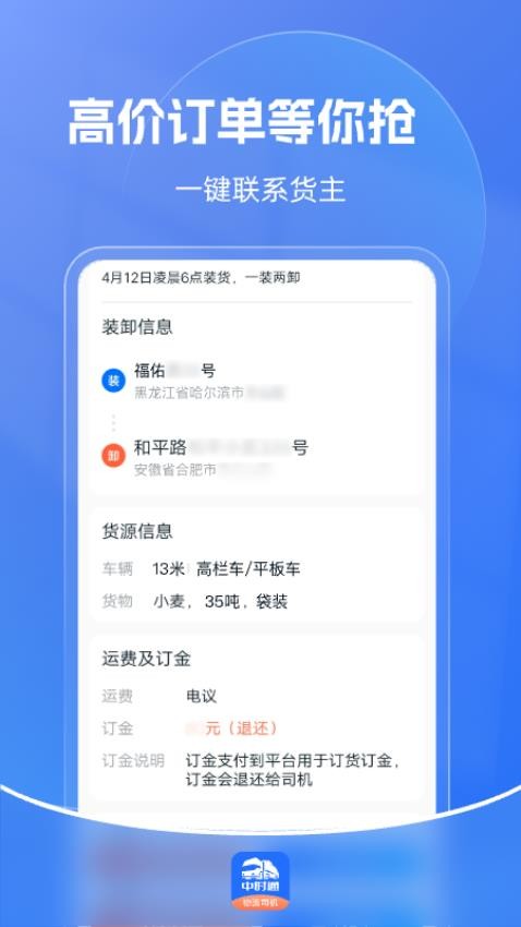 中时通物流司机APP图2