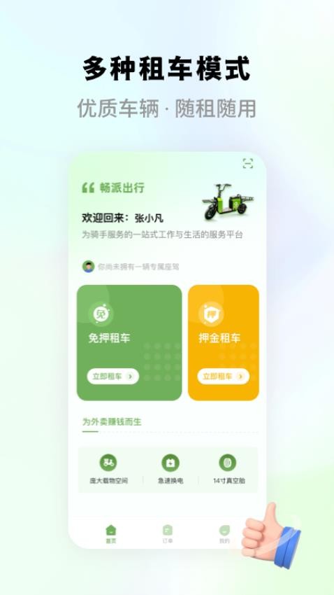 畅派出行官方版图5