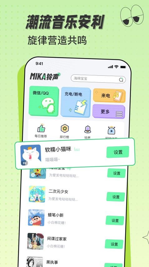 米卡铃声免费版图1