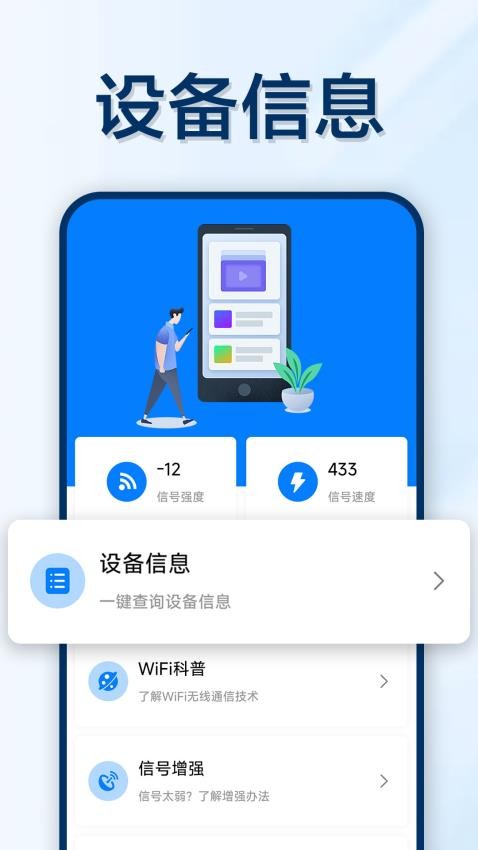 万能WiFi轻松连最新版图3