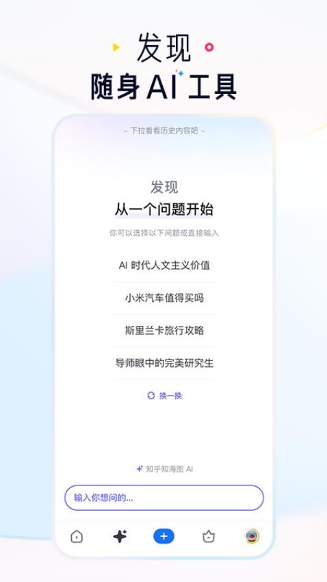 知乎官网版图5