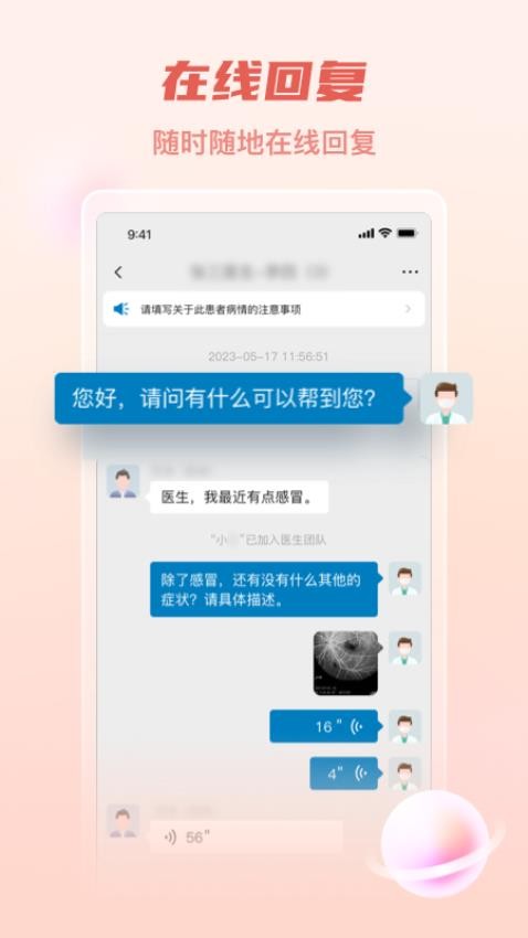 医链执业版APP图4