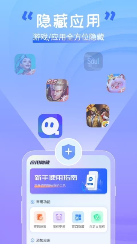 手机软件隐藏助手免费版图4