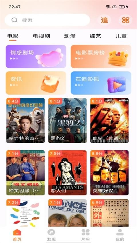 天天影视解说最新版图3