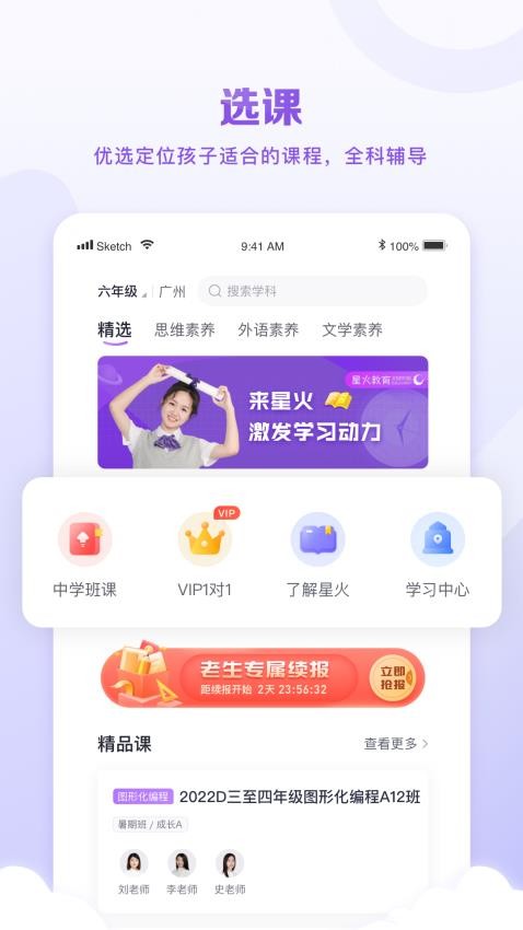 星火教育官方版图4