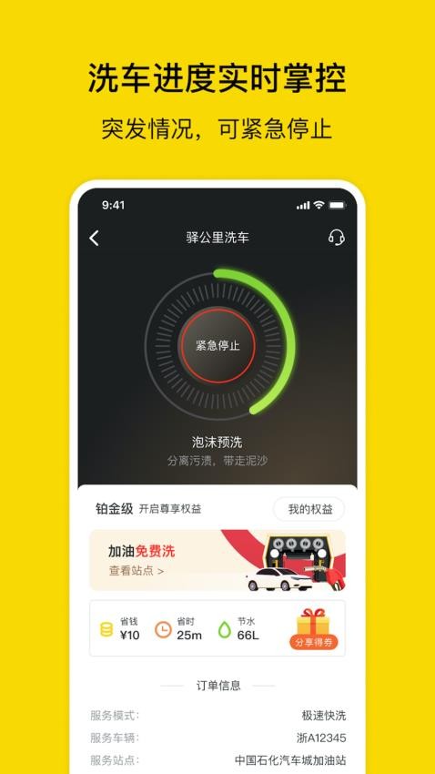 驿公里洗车APP图4