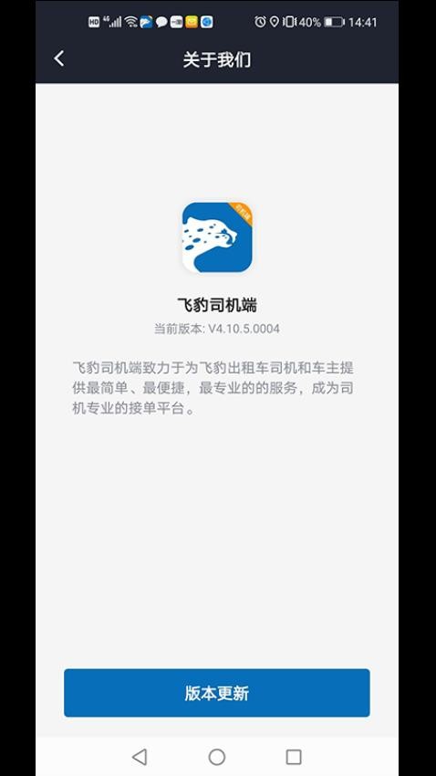 飞豹出行司机端最新版图1