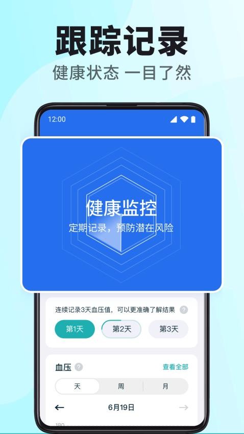 血压心率测测app图2