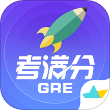 GRE考满分官网版