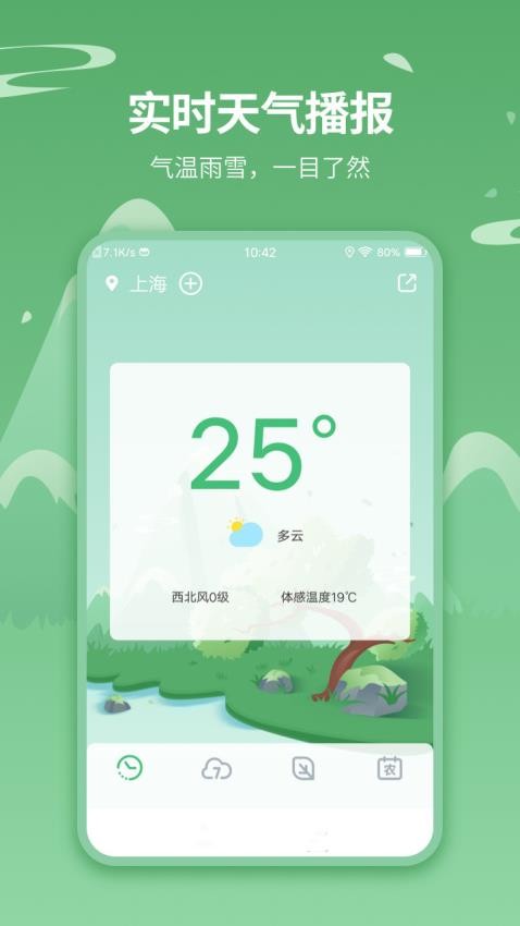 实时天气预报王app图4