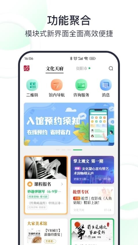 文化天府app图1