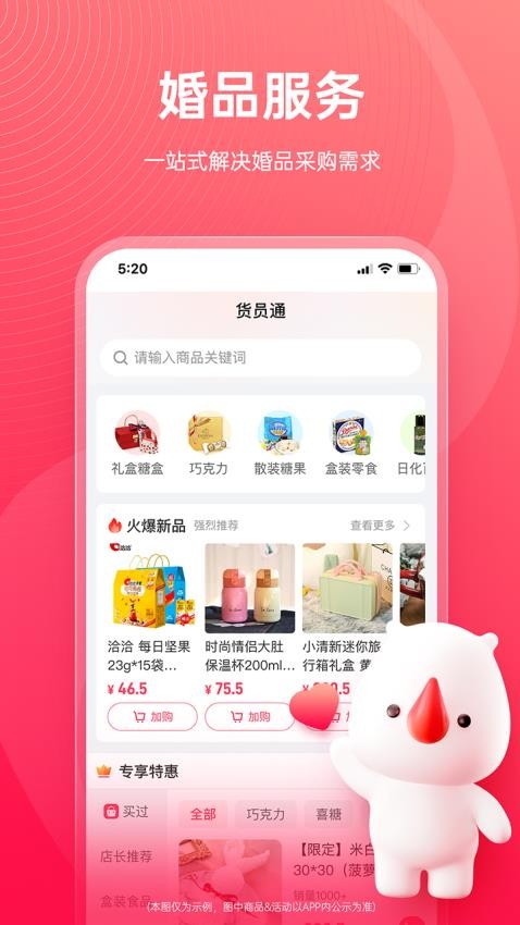 货员通app图3