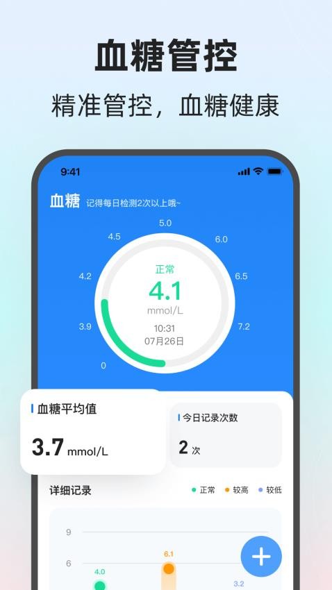 健康血糖仪手机版图2