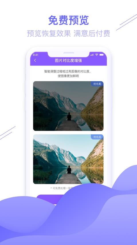 图片恢复大师免费版图3