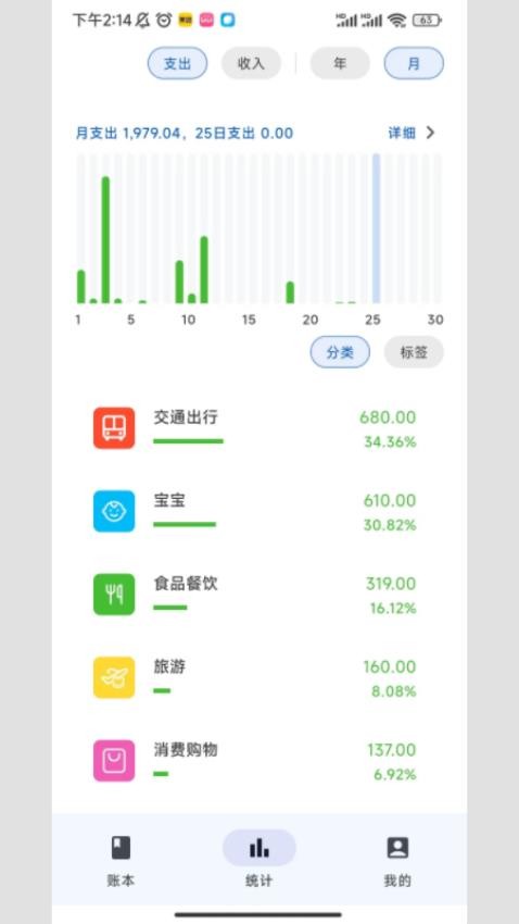 小鹿记账app图2