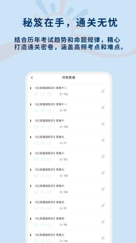 辅警习题库官网版图1