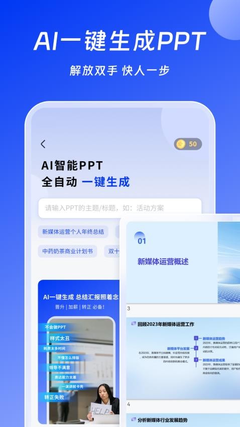 AI办公助手手机版图2