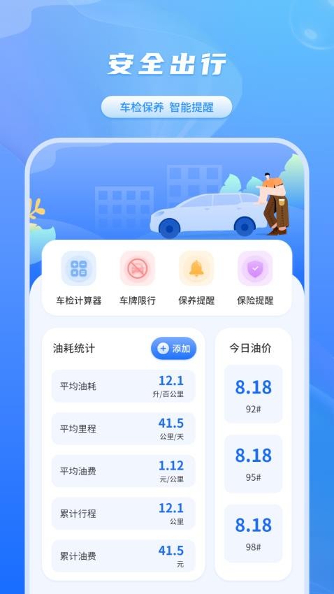 科目一宝APP图3