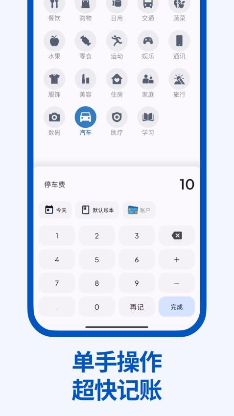 Mini记账安卓版图2