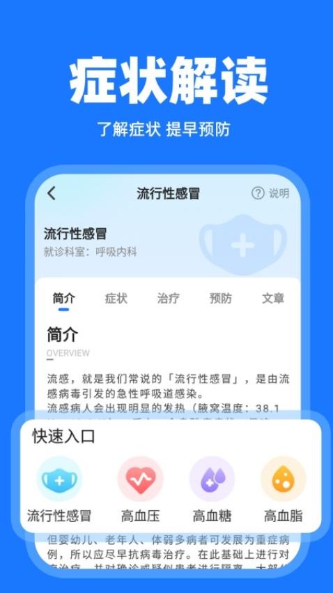 体检报告解读官网版图2