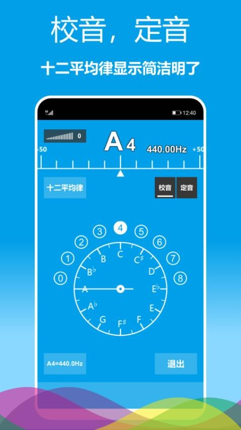乐器调音器免费版图3
