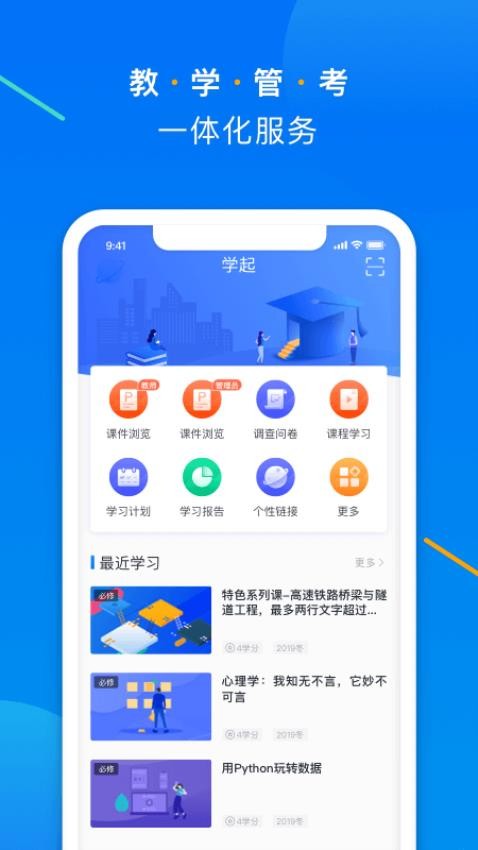 学起Plus手机版图1