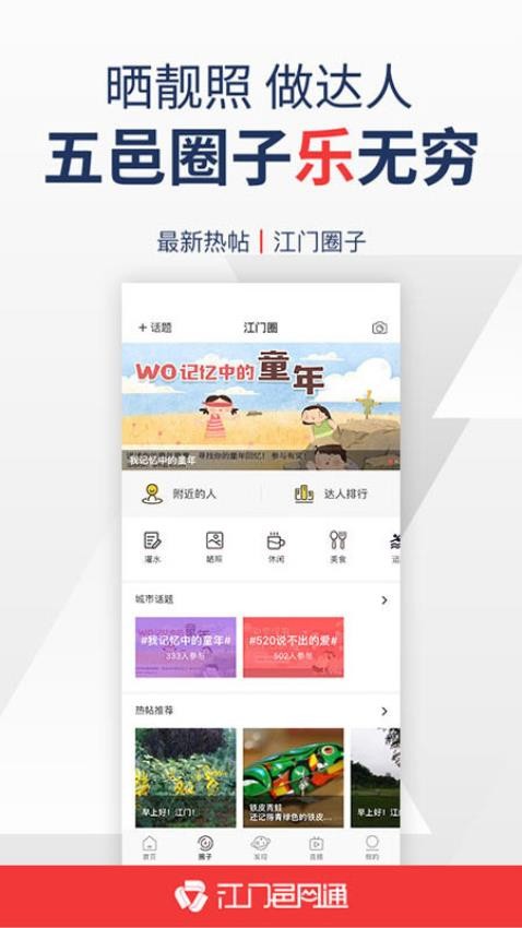 江门邑网通app图2