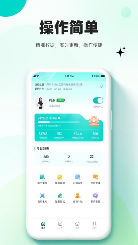 放心妈妈服务端APP图1