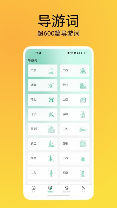 导游证刷题宝手机版图1