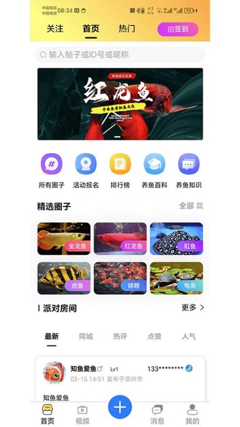 知鱼圈最新版图5